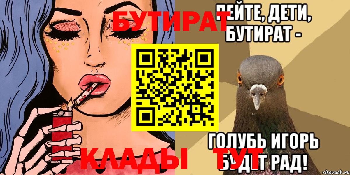Гай  Бутират бутик  Вход с VPN 