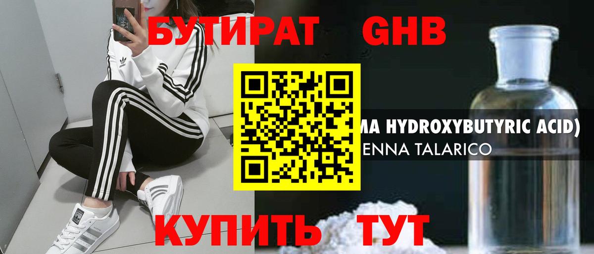 Бутират оксана Гай