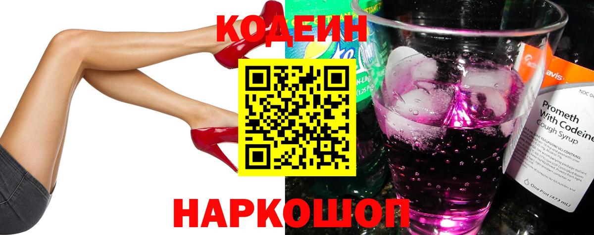 Codein Purple Drank  Вход с VPN  Гай  Кодеин напиток Lean (лин) 