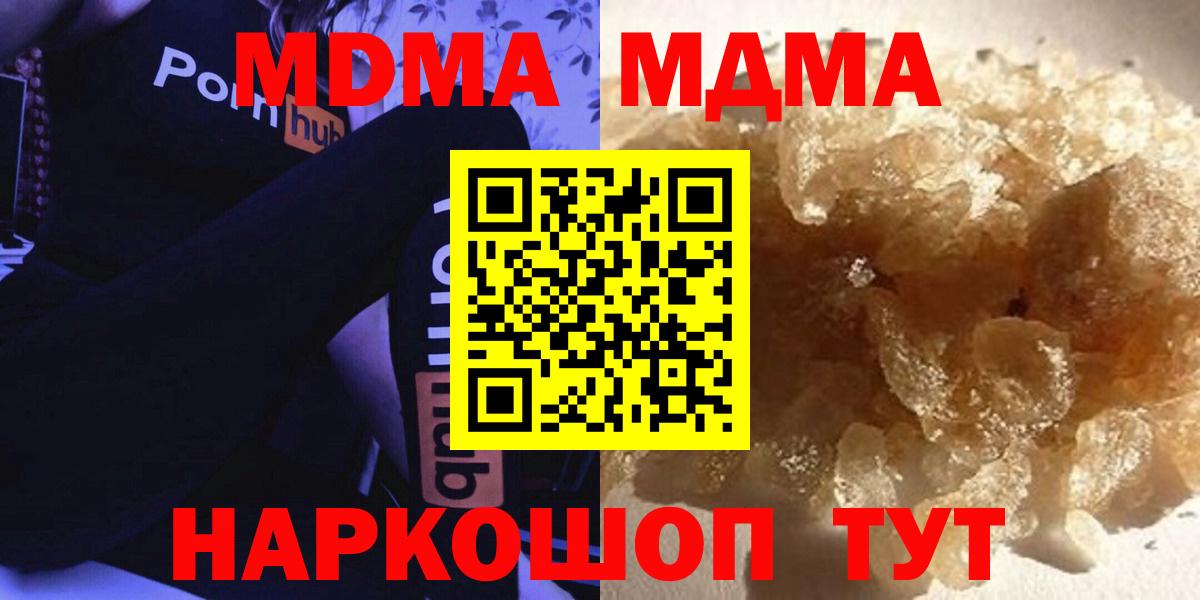 MDMA кристаллы  MDMA молли  Вход с VPN  Гай 