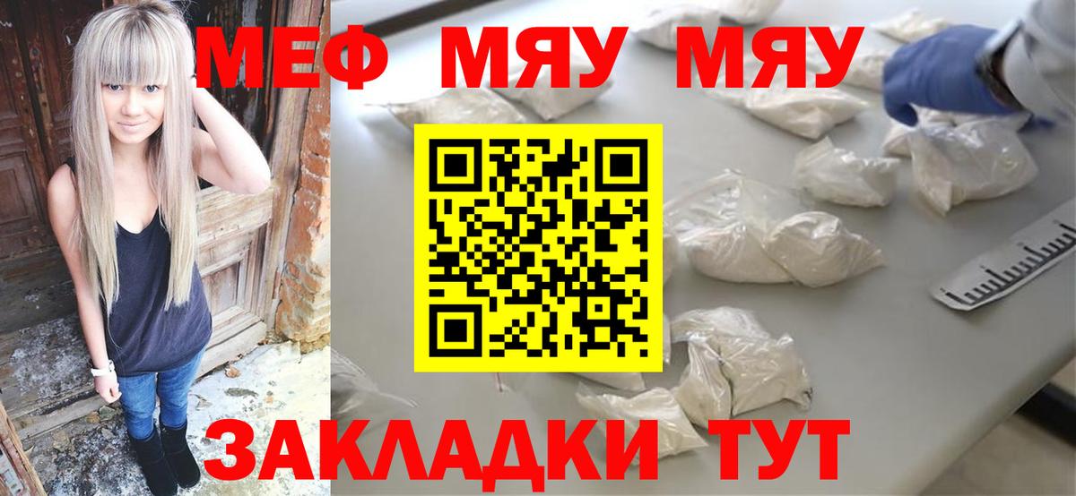 Меф  Меф мяу мяу  МЯУ-МЯУ  Меф 4 MMC  Гай  Вход с VPN 