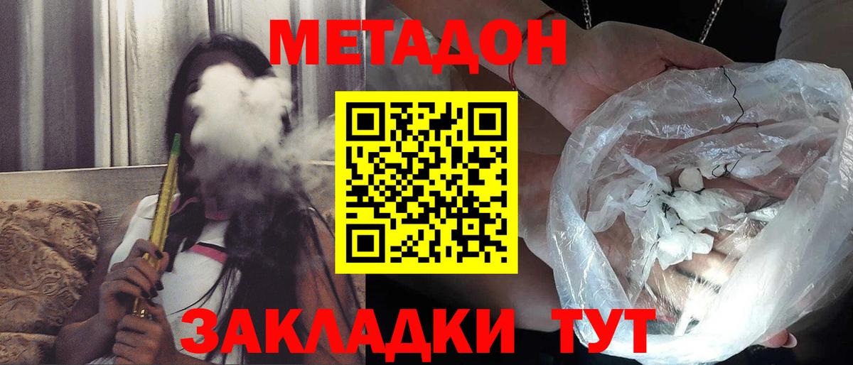 МЕТАДОН кристалл  Вход с VPN  мориарти клад  Метадон methadone  Гай 