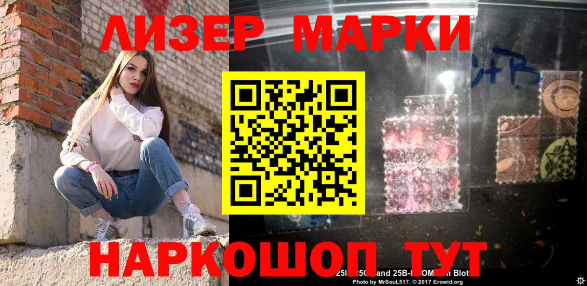 Марки 25I-NBOMe 1,5мг Гай